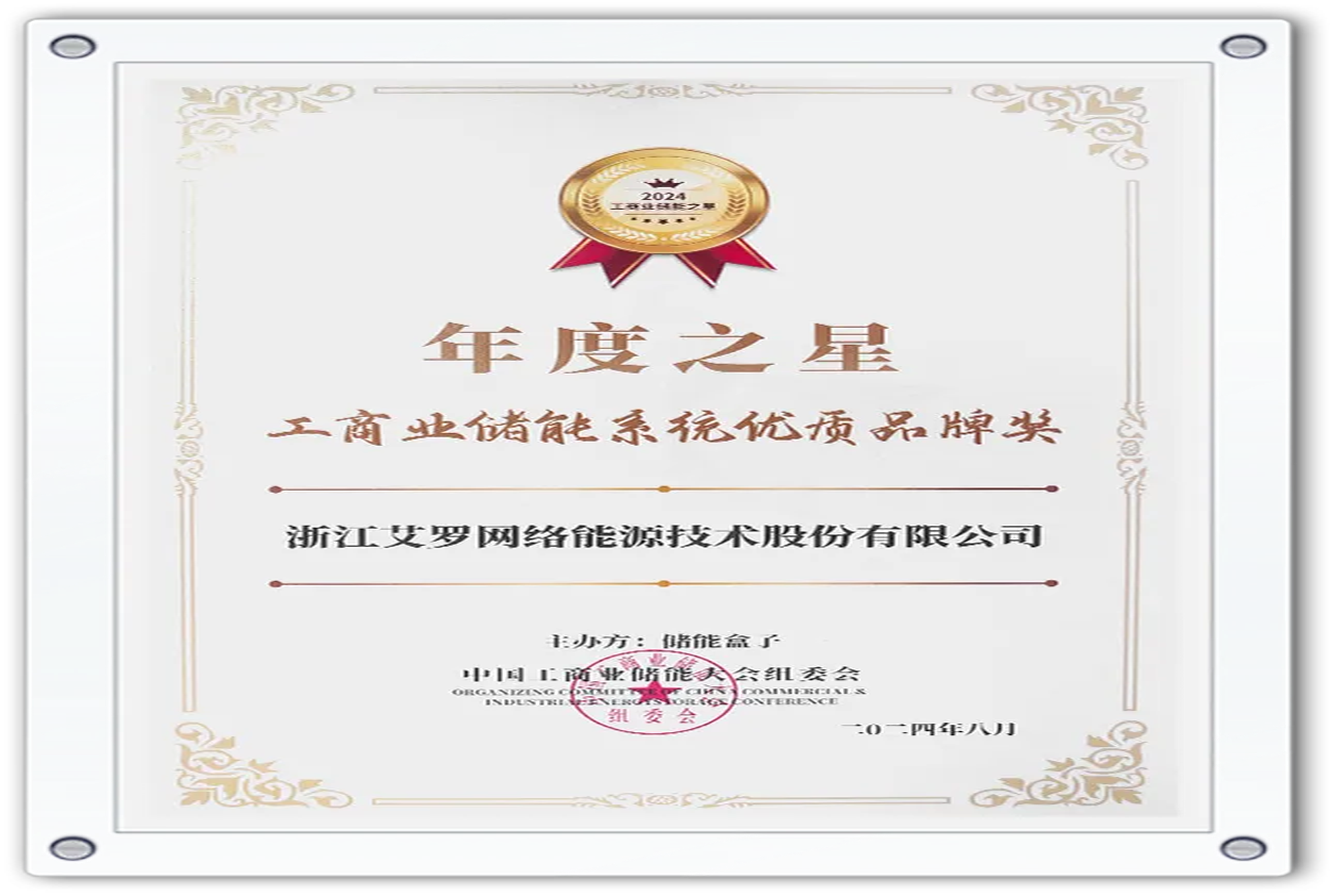 企业资讯 | 年度之星！Jackpot能源荣获“工商业储能系统优质品牌奖”！
