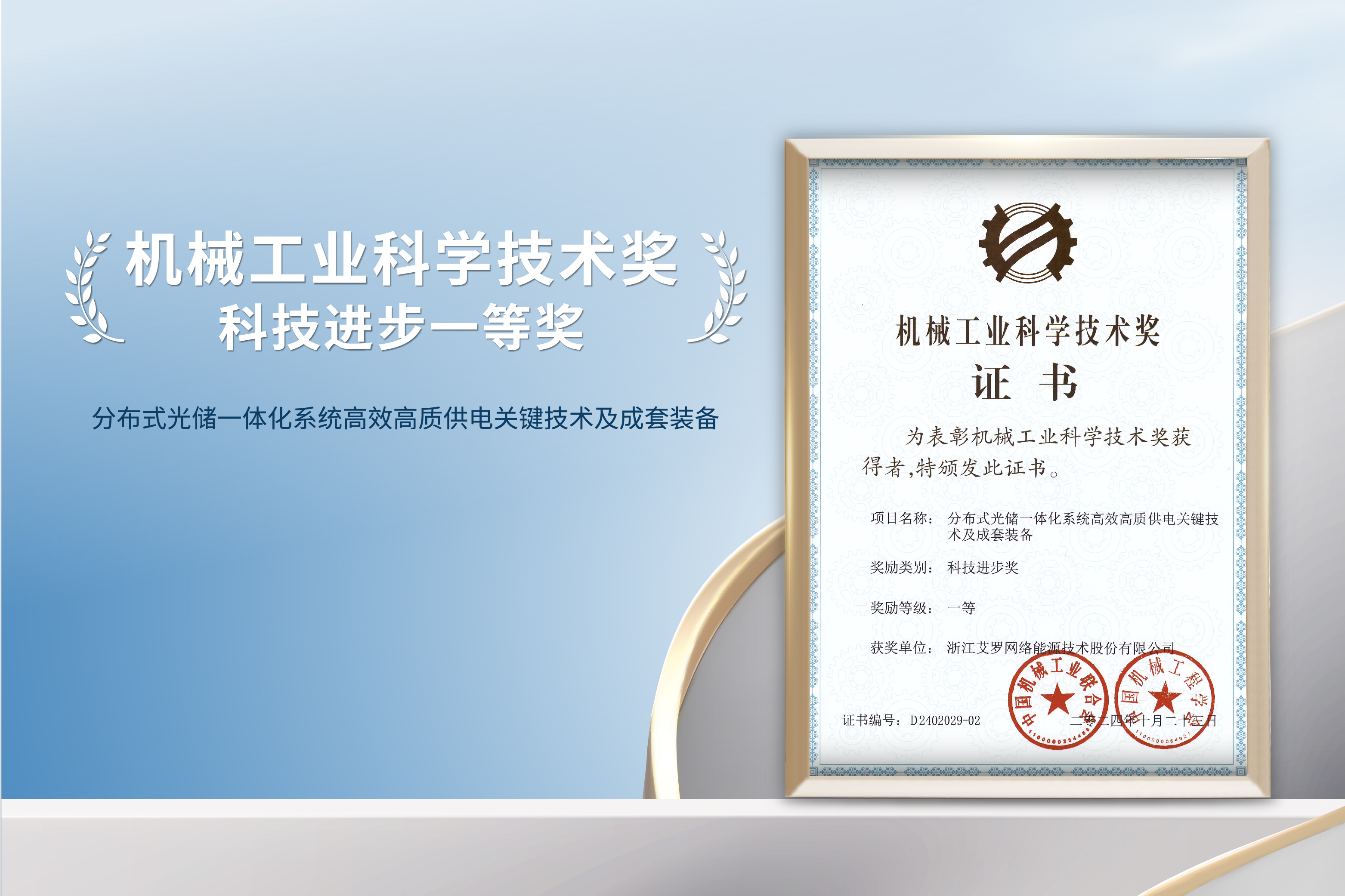 荣誉加冕！Jackpot能源荣获机械工业科技进步一等奖！
